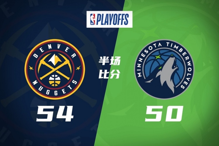 leyu-半场-掘金54-50森林狼 约基奇14+5+8 道苏姆16分 迪文&amp;华子受伤