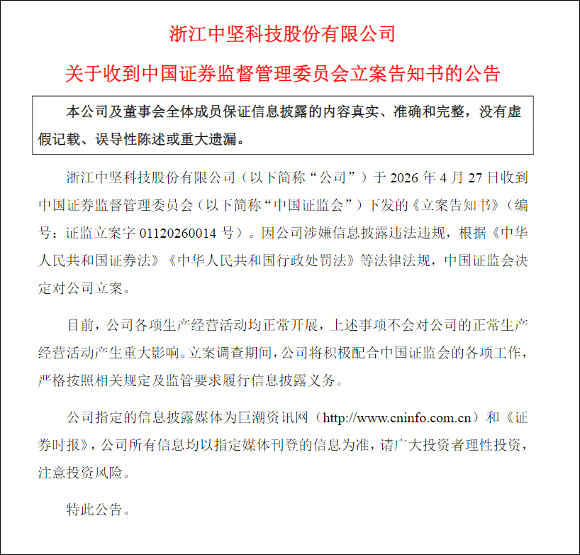 leyu小组-浙江一上市公司，突遭立案调查！股价曾半年暴涨近7倍